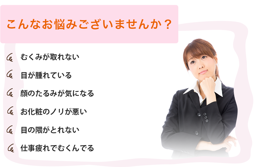 6こんなお悩みありませんか